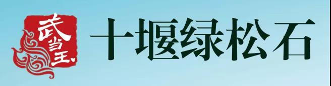 十堰綠松石8.jpg