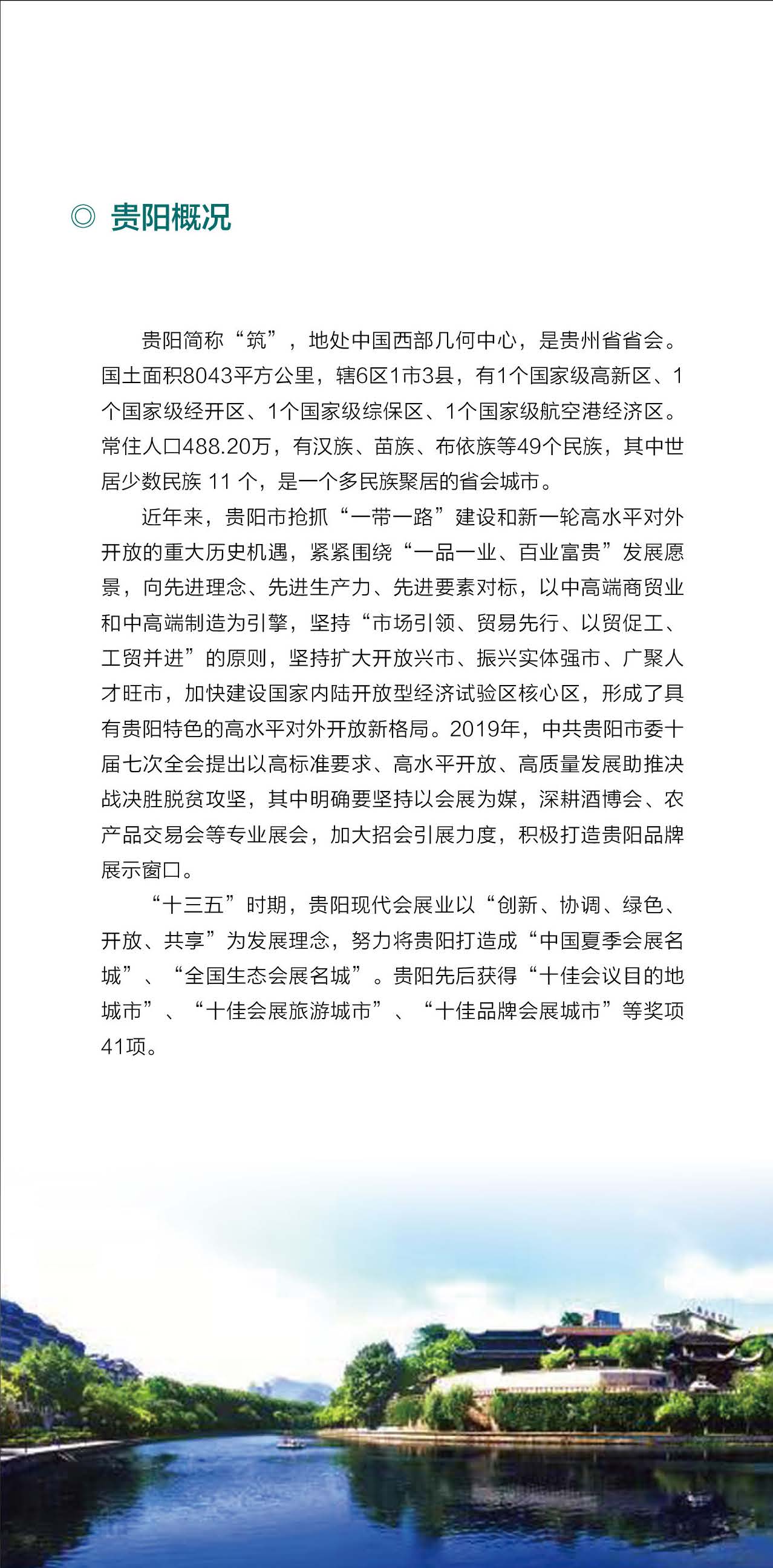 貴陽(yáng)排序后-岳彬_頁(yè)面_02.jpg