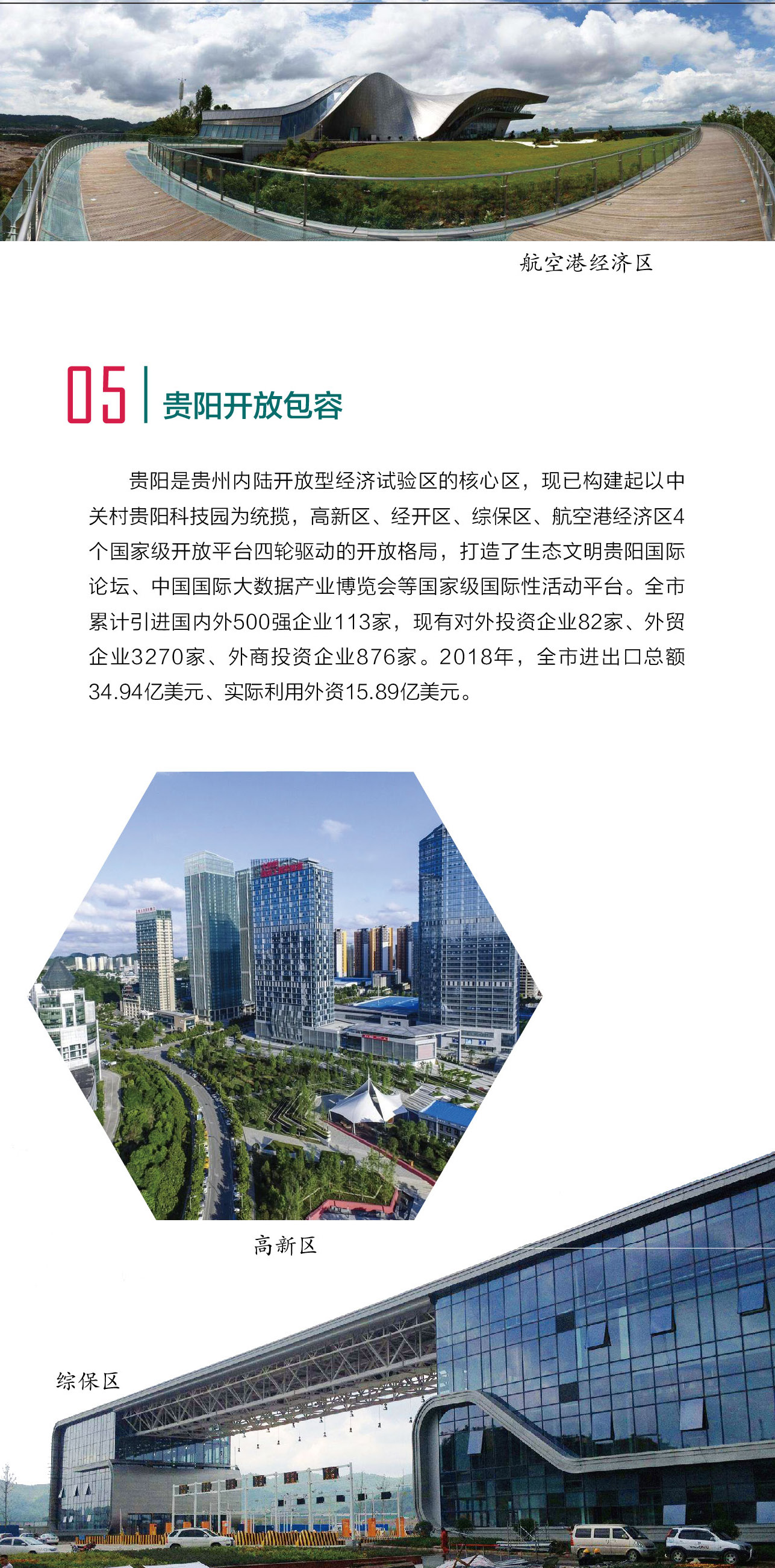 貴陽(yáng)排序后-岳彬_頁(yè)面_08.jpg