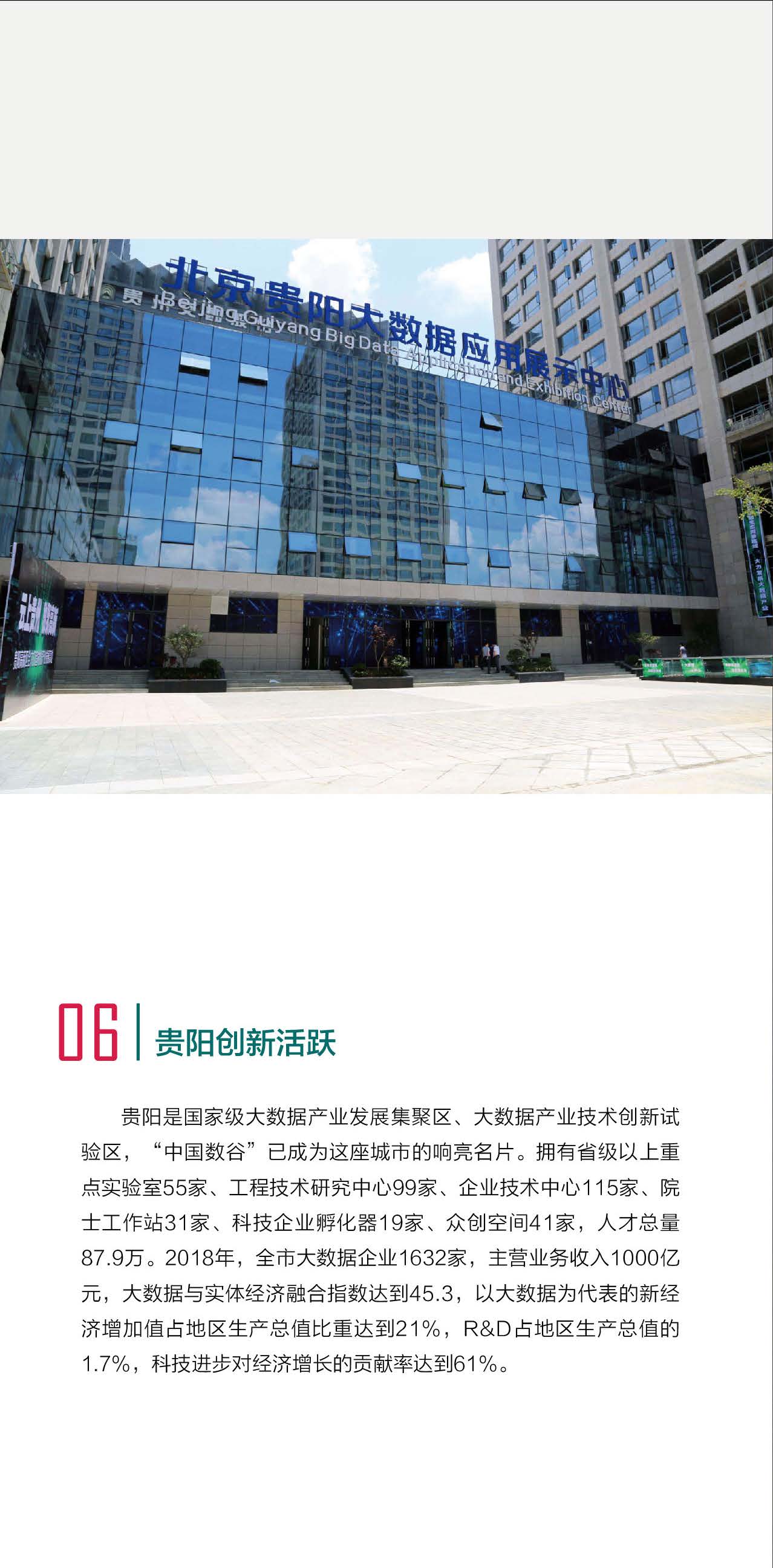 貴陽(yáng)排序后-岳彬_頁(yè)面_09.jpg