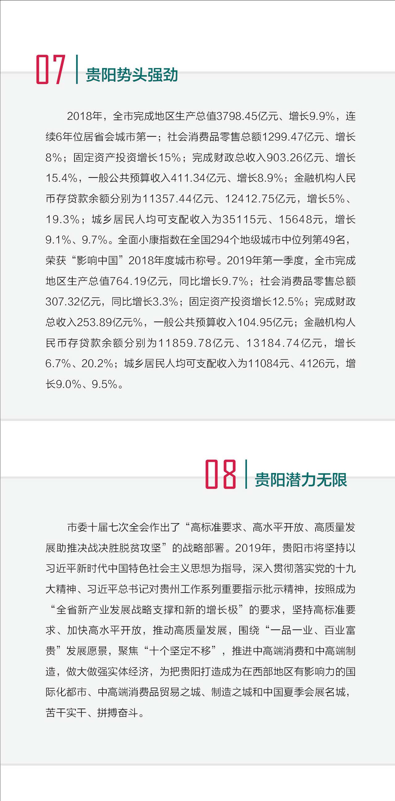 貴陽(yáng)排序后-岳彬_頁(yè)面_10.jpg