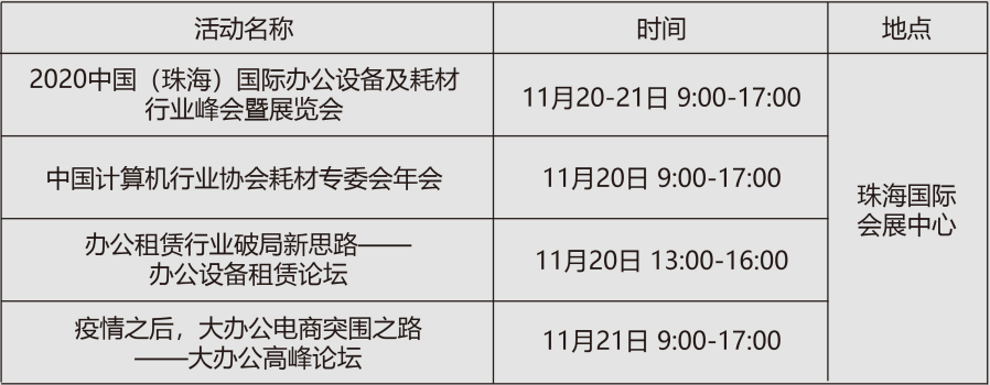 配圖1-展會活動一覽表.png