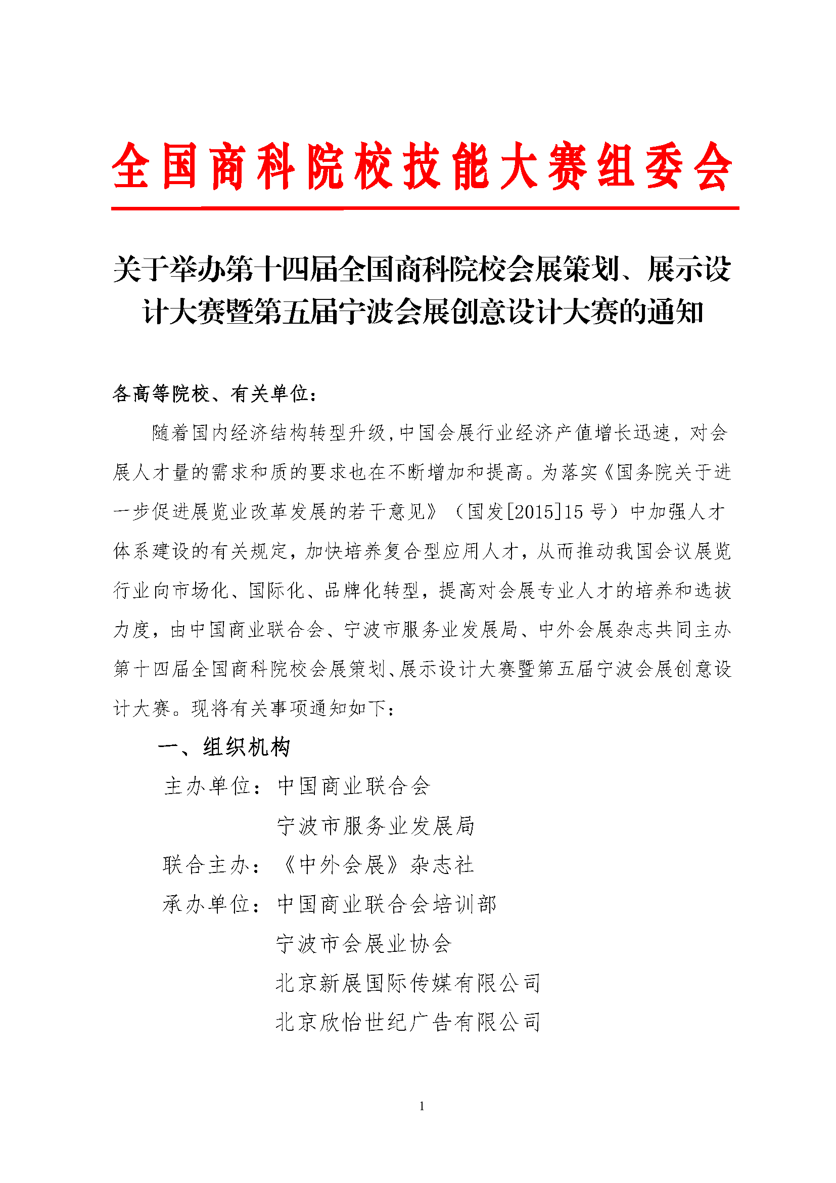 01-2020第14屆全國商科院校技能大賽活動通知-2020-10-19_頁面_1.png