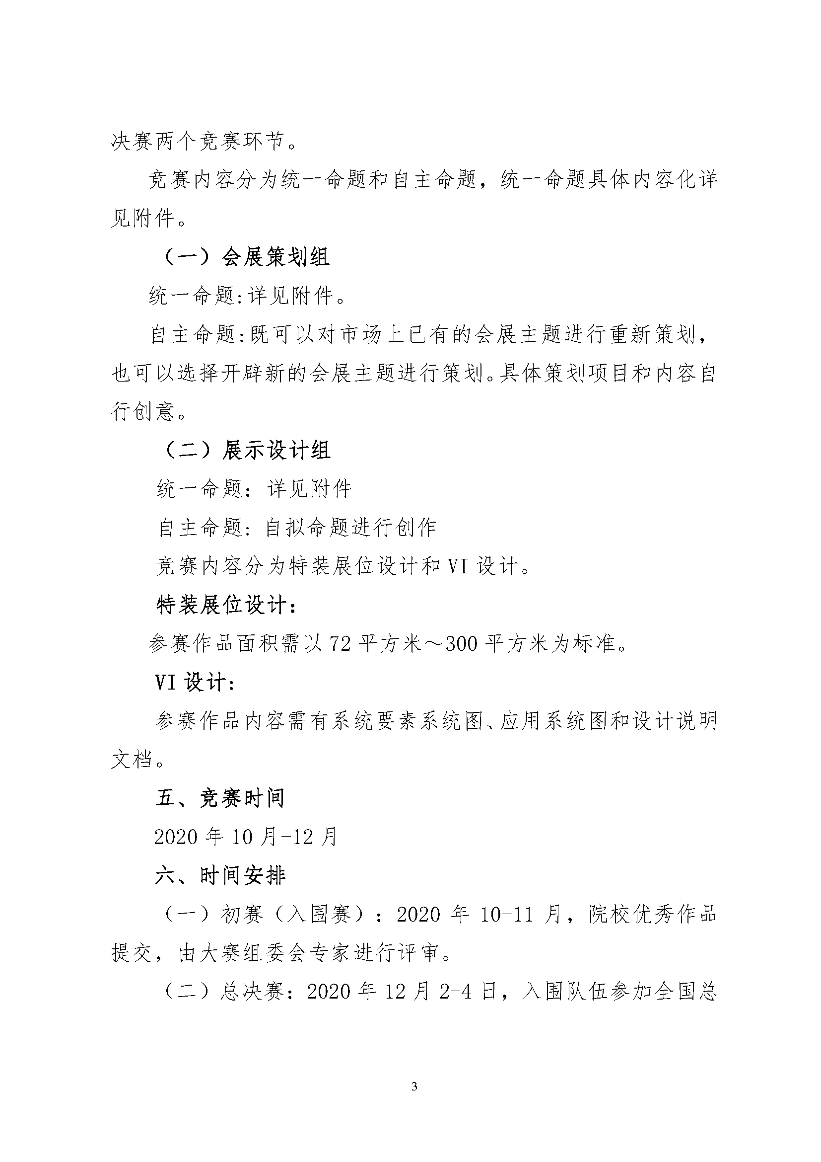 01-2020第14屆全國商科院校技能大賽活動通知-2020-10-19_頁面_3.png