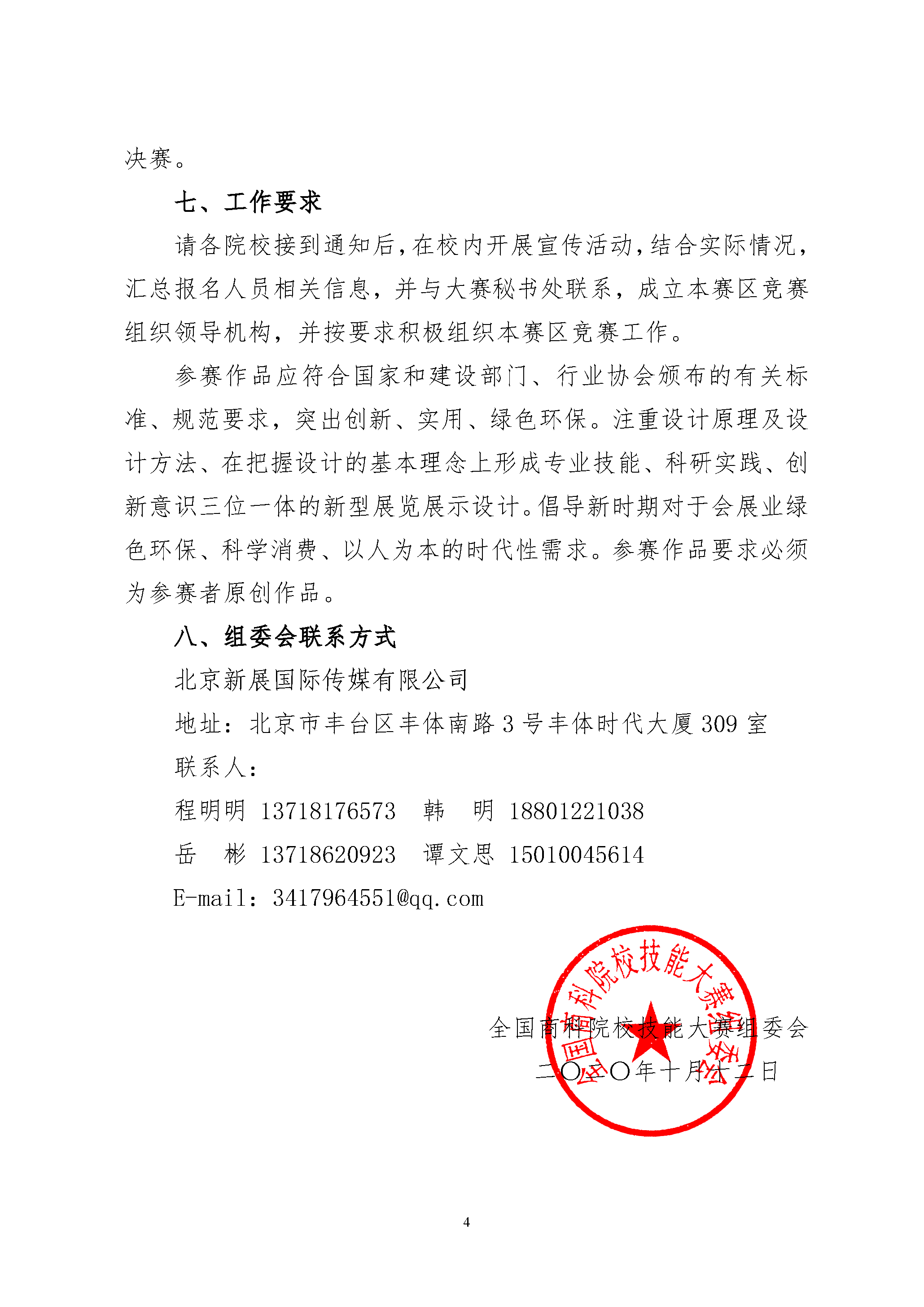 01-2020第14屆全國商科院校技能大賽活動通知-2020-10-19_頁面_4.png