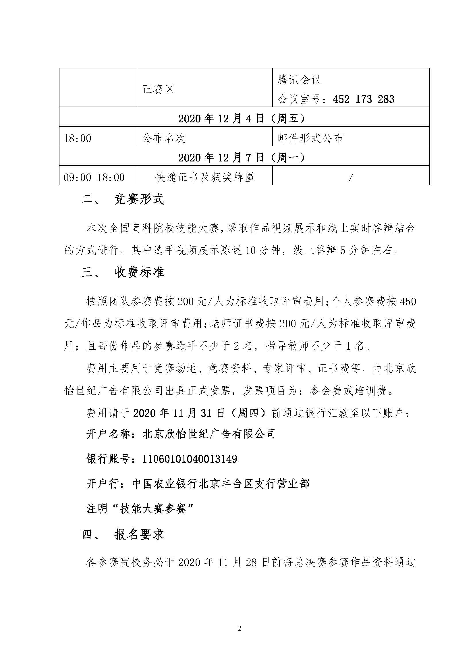 01--2020第14屆全國(guó)商科院校技能大賽（線上）活動(dòng)總決賽通知-2020-11-24_頁(yè)面_2.jpg