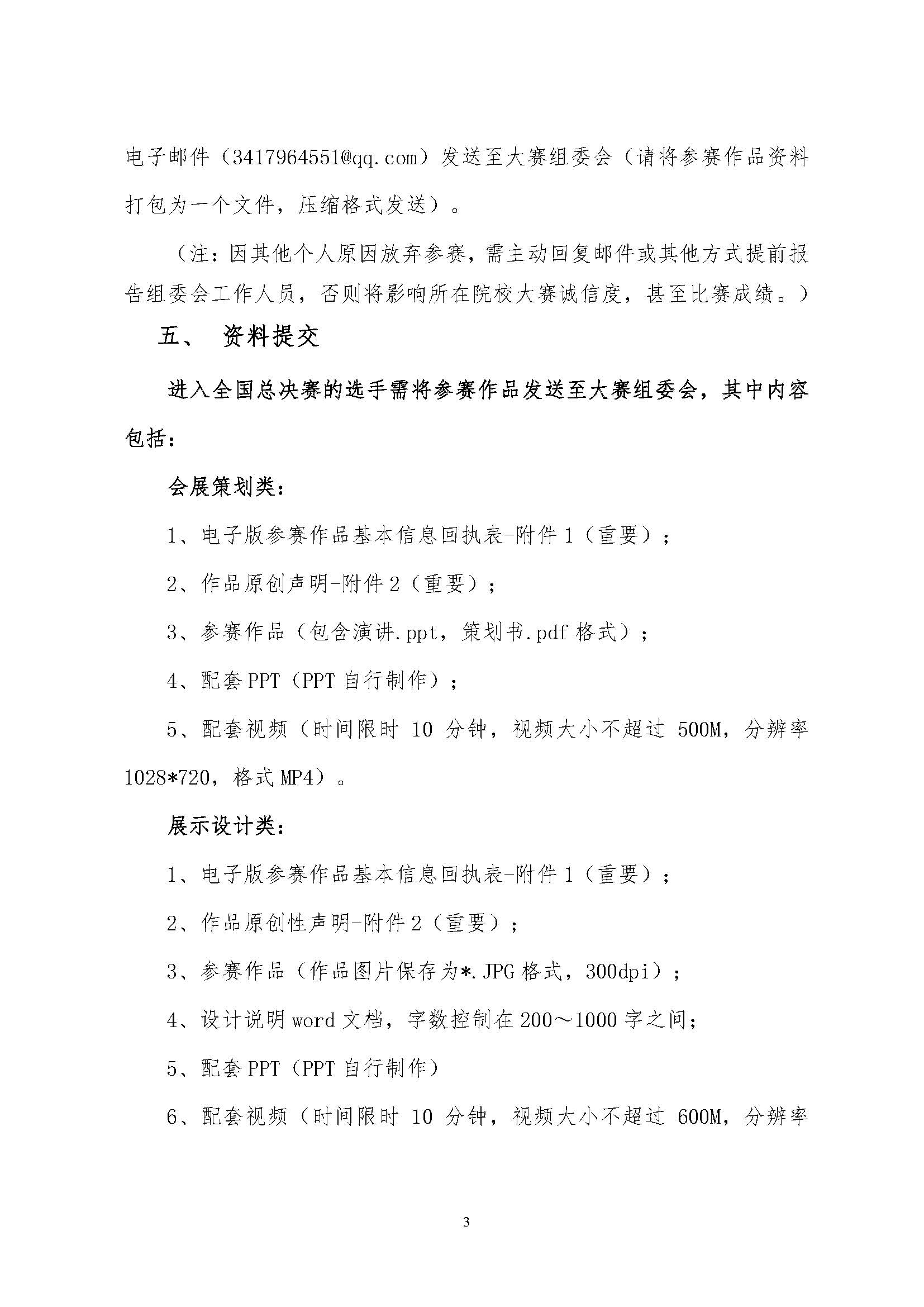 01--2020第14屆全國(guó)商科院校技能大賽（線上）活動(dòng)總決賽通知-2020-11-24_頁(yè)面_3.jpg