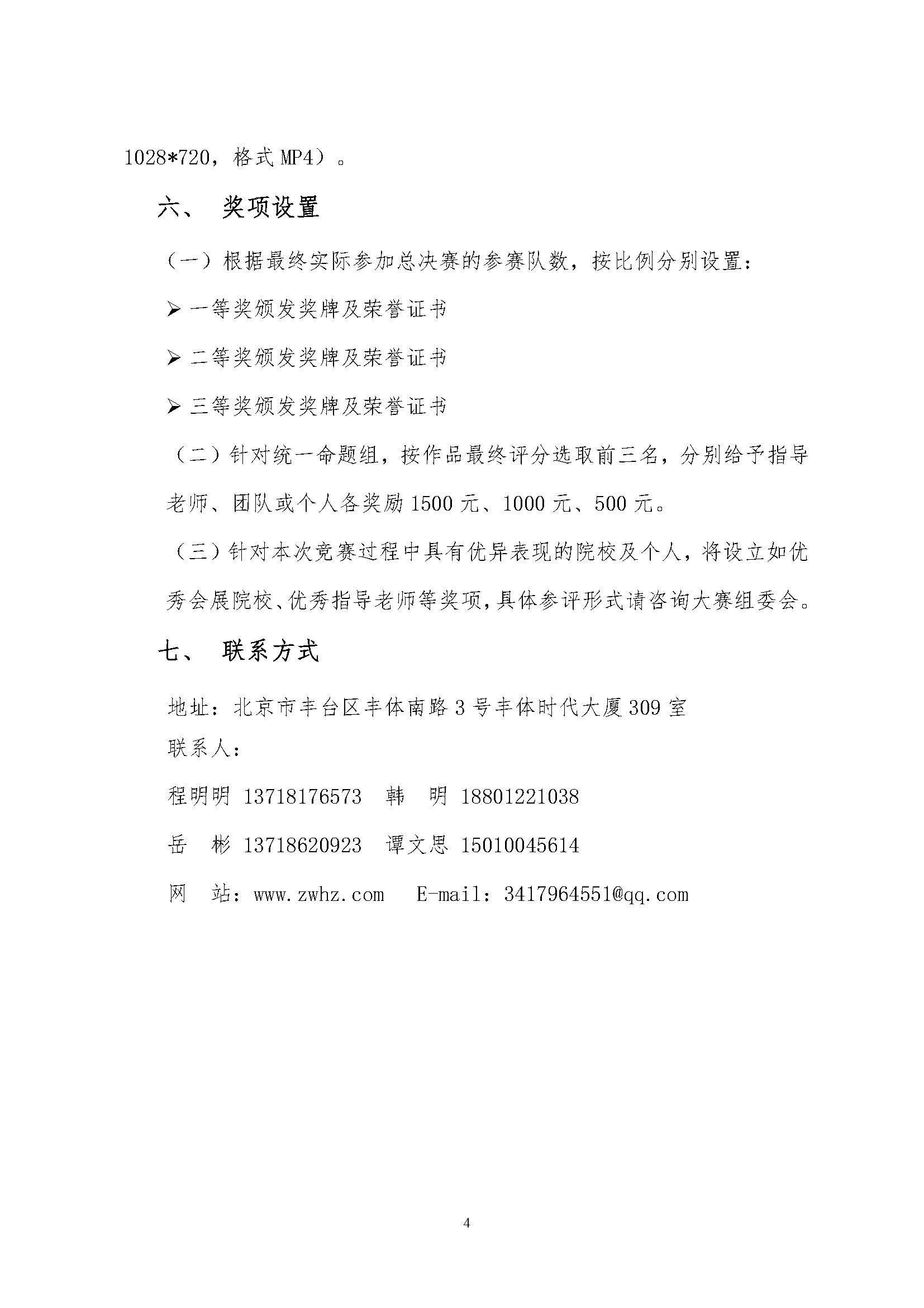 01--2020第14屆全國(guó)商科院校技能大賽（線上）活動(dòng)總決賽通知-2020-11-24_頁(yè)面_4.jpg