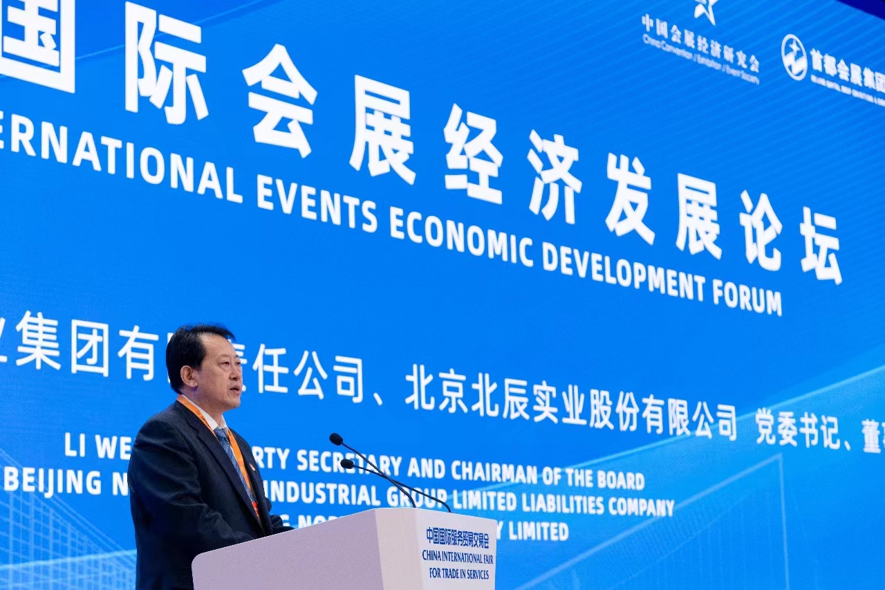 北京北辰實業集團有限責任公司、北京北辰實業股份有限公司黨委書記、董事長李偉東致辭.jpg
