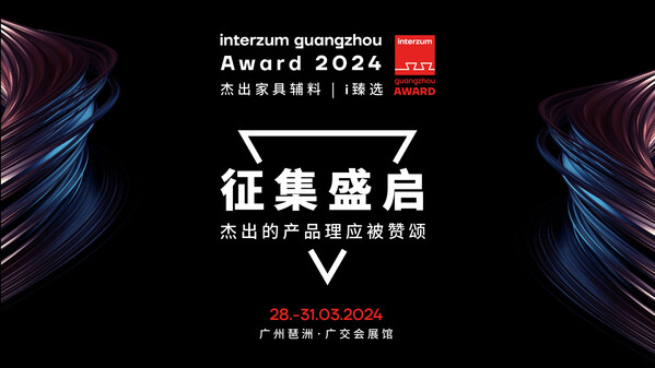 3_interzum_guangzhou_Award_CN.jpg