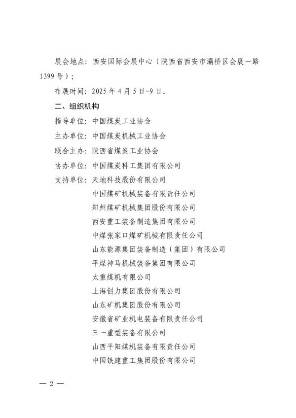 中煤機協綜合（2024）25號 掃描版（公開）_01.jpg