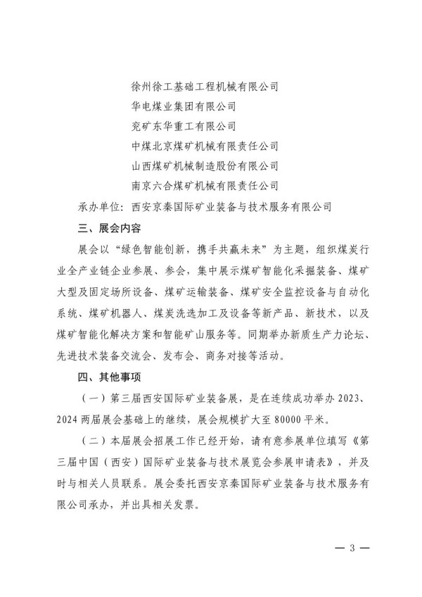 中煤機協綜合（2024）25號 掃描版（公開）_02.jpg