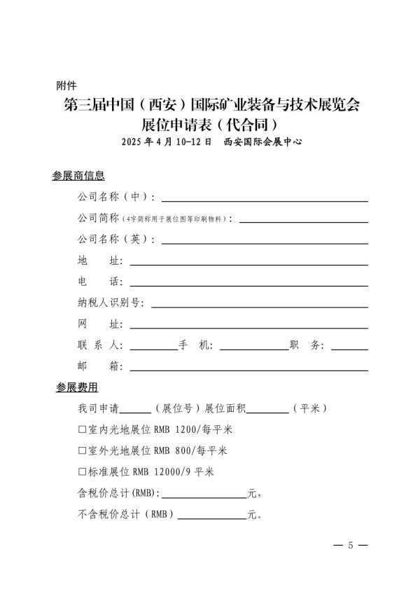 中煤機協綜合（2024）25號 掃描版（公開）_04.jpg