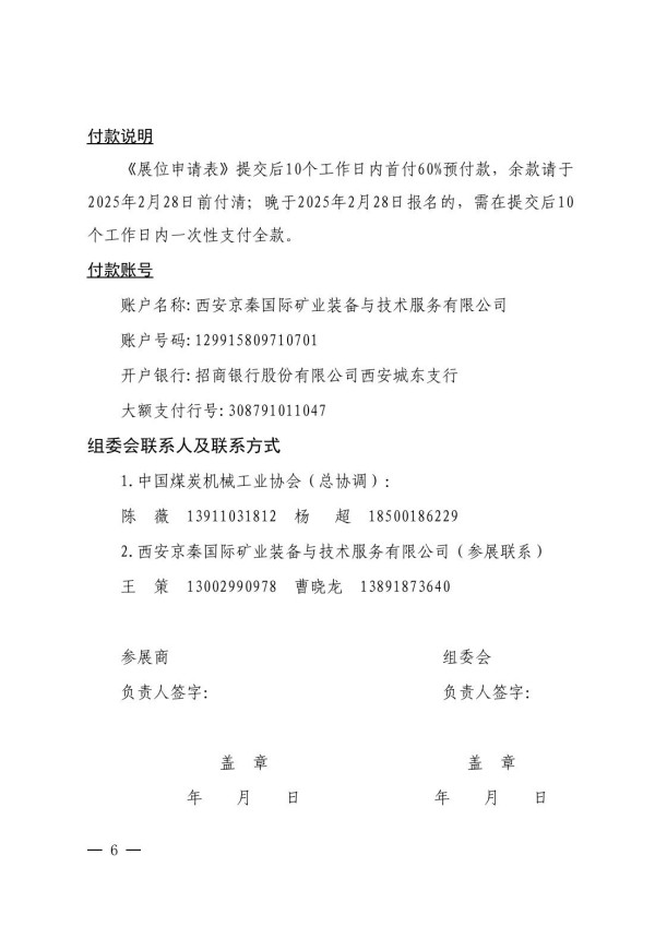 中煤機協綜合（2024）25號 掃描版（公開）_05.jpg